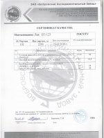 Паспорт качества Лак БТ-123 Паспорт качества Лак БТ-123