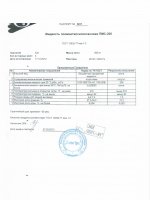 Паспорт качества ПМС-200 Паспорт качества ПМС-200
